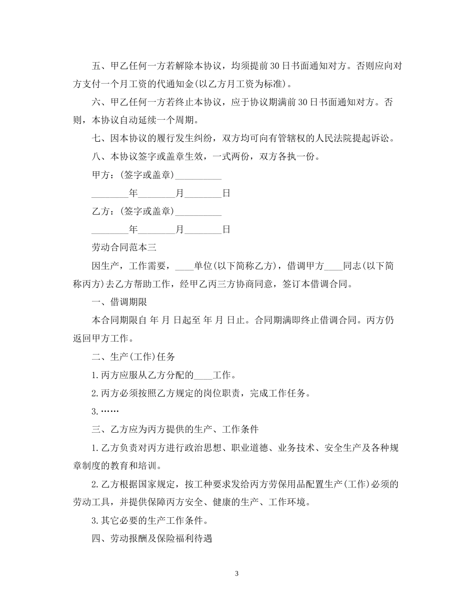 有关借用人员劳动合同范本_第3页