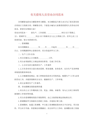 有关借用人员劳动合同范本