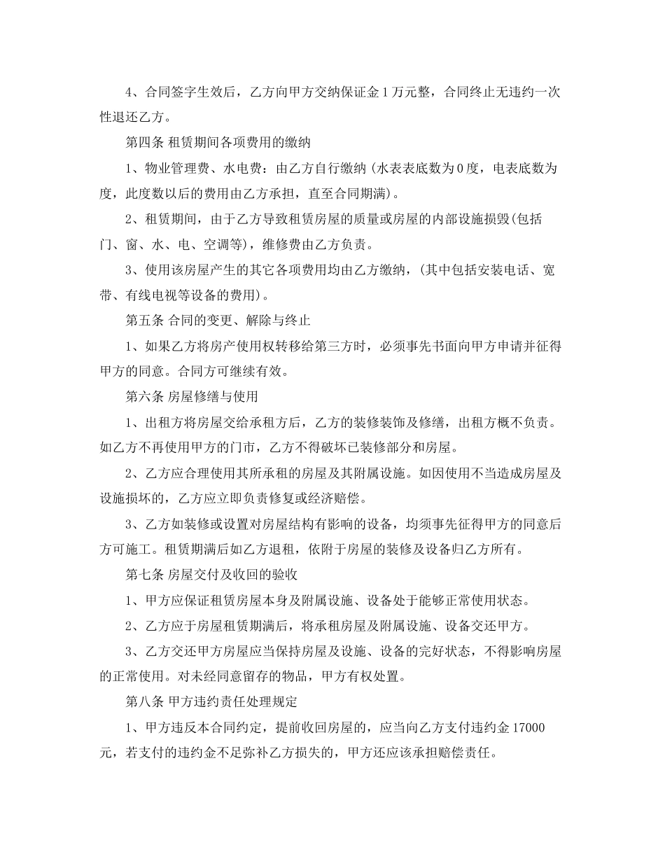 个人门面租赁合同_第2页