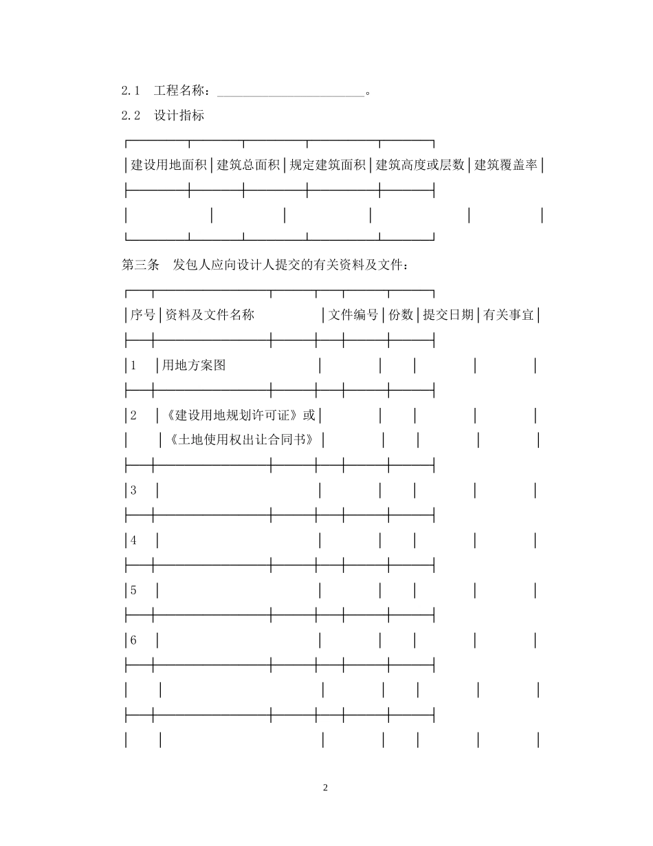 深圳市建设工程合同范本3篇_第2页