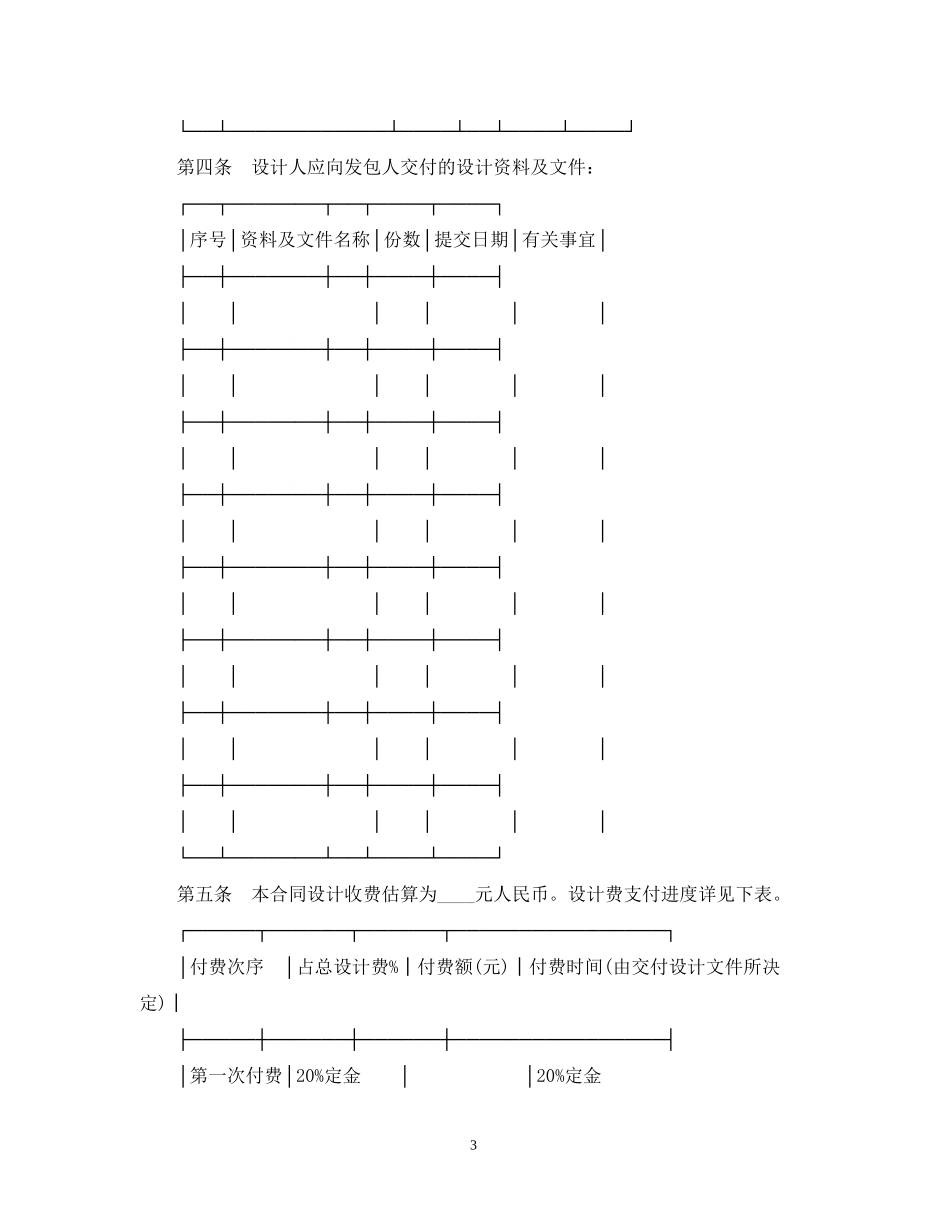 深圳市建设工程合同范本3篇_第3页