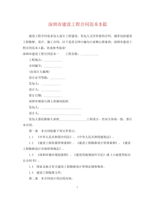 深圳市建设工程合同范本3篇