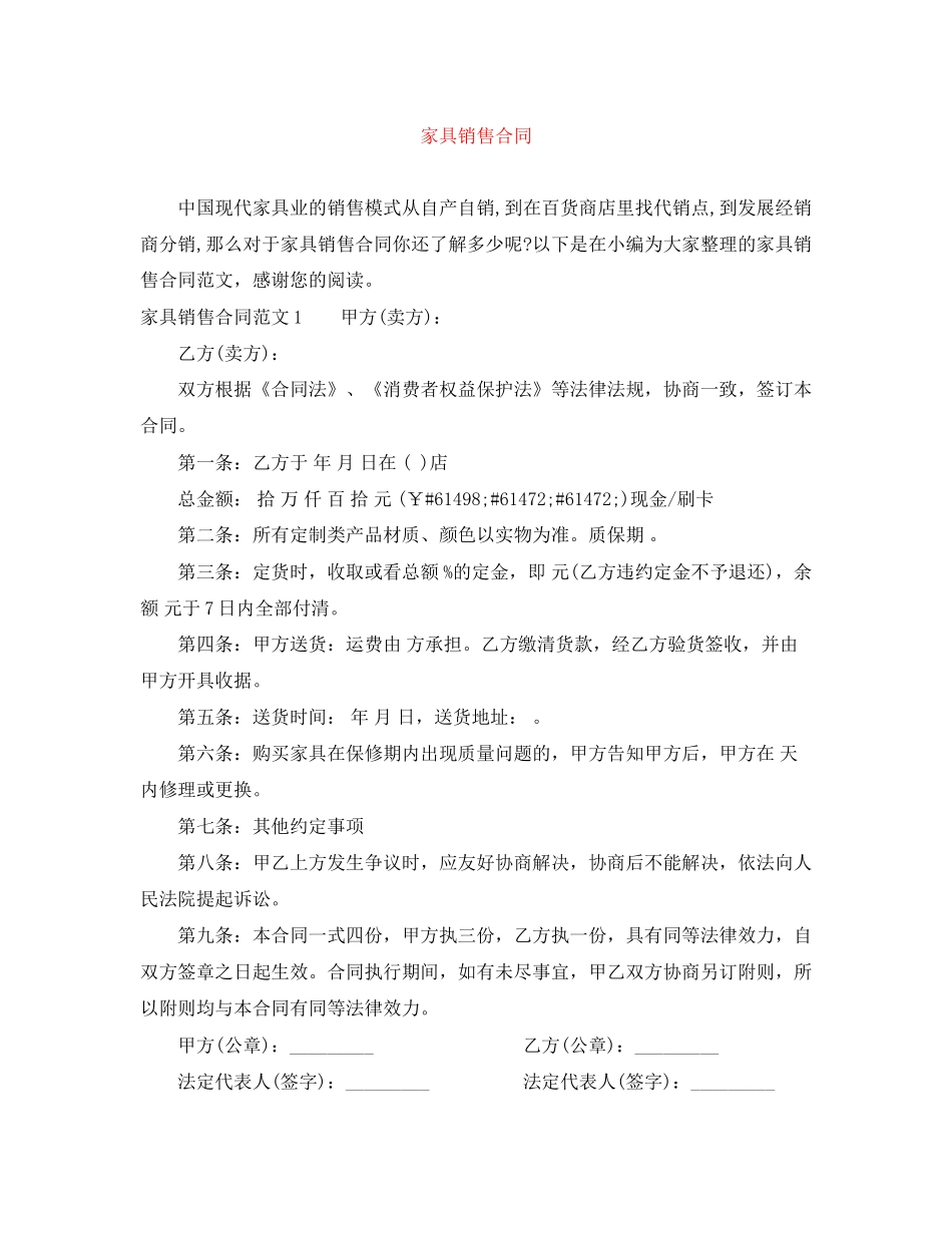 家具销售合同2_第1页