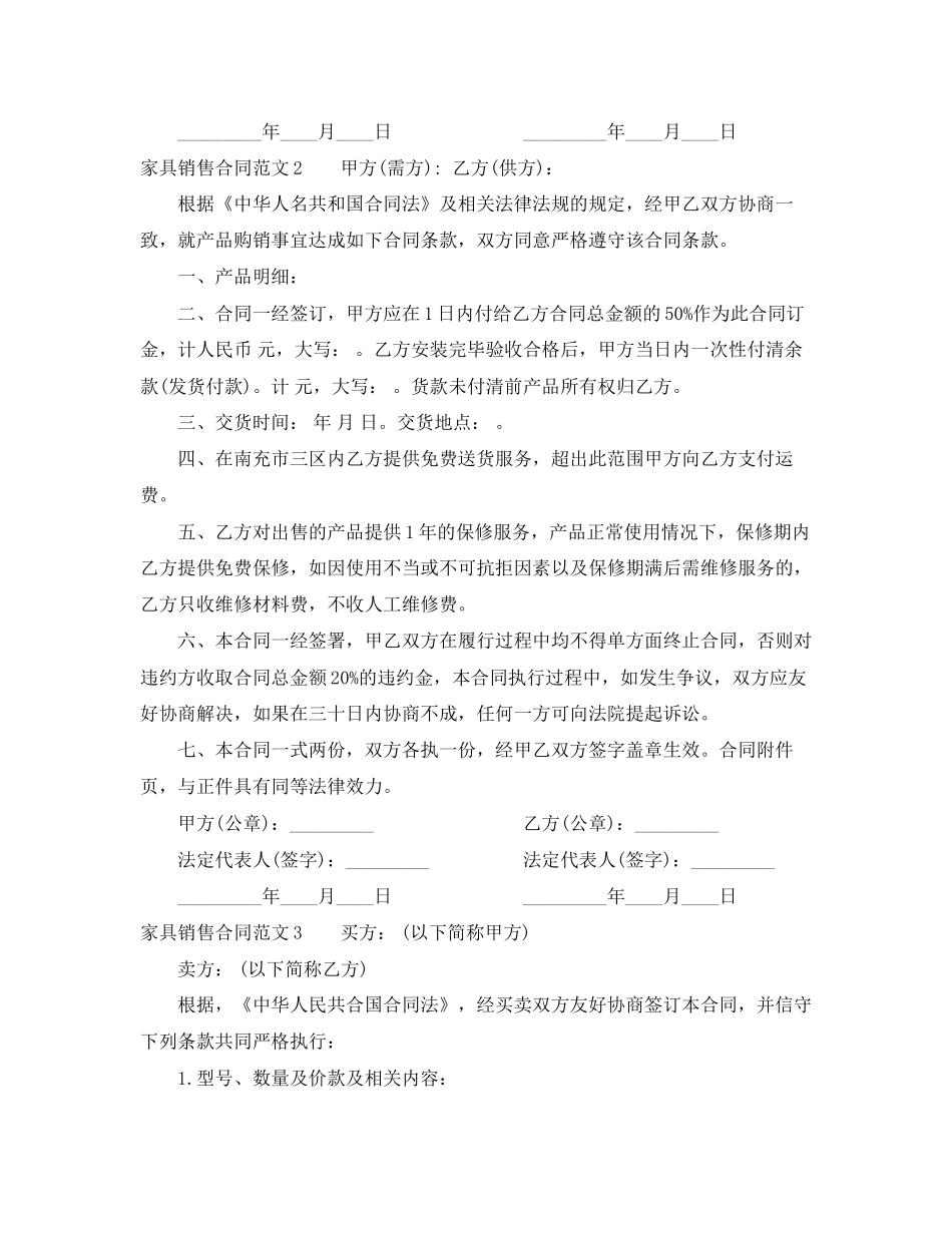 家具销售合同2_第2页