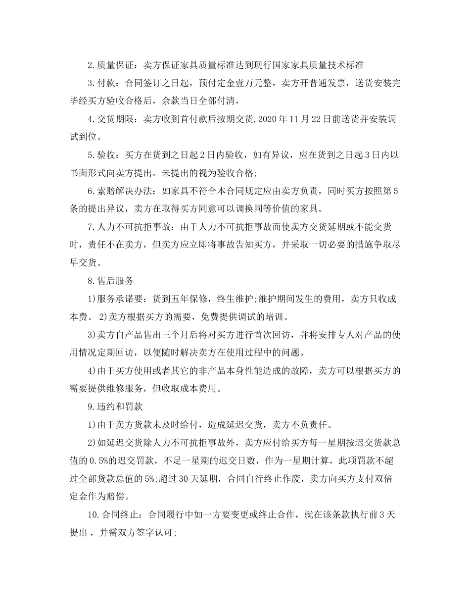 家具销售合同2_第3页