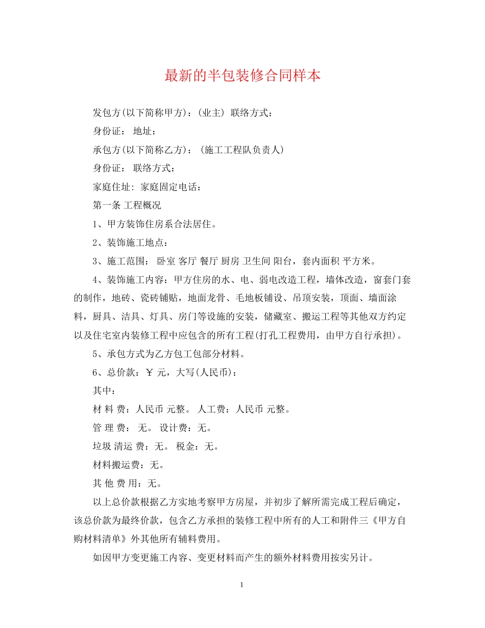 的半包装修合同样本_第1页