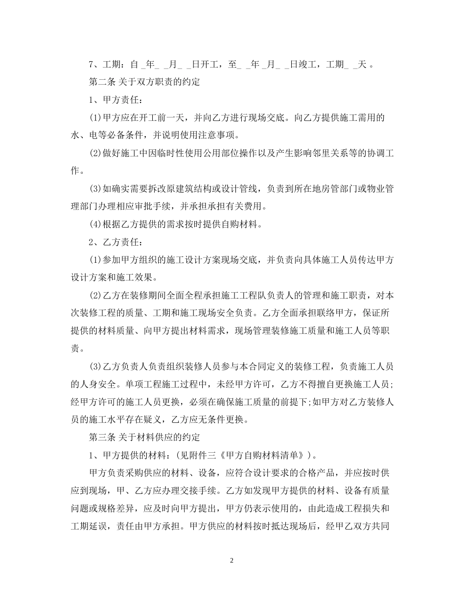 的半包装修合同样本_第2页