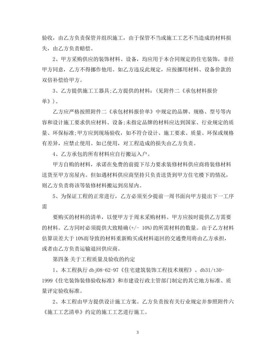 的半包装修合同样本_第3页