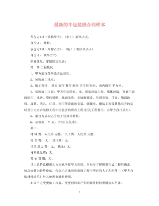 的半包装修合同样本