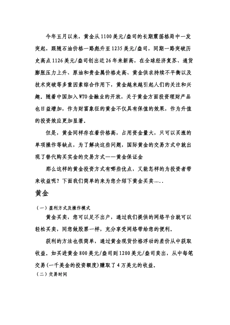 黄金理财投资报告_第2页