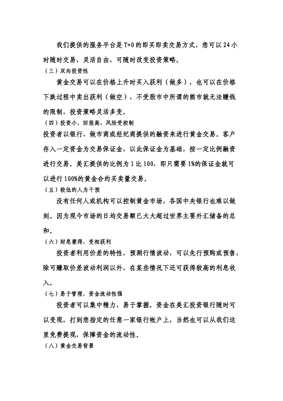 黄金理财投资报告_第3页