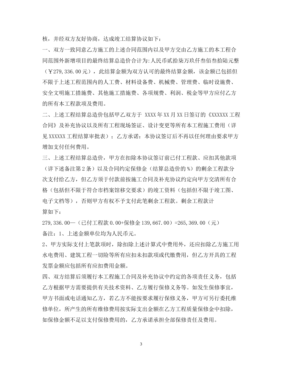 工程结算合同书范本_第3页