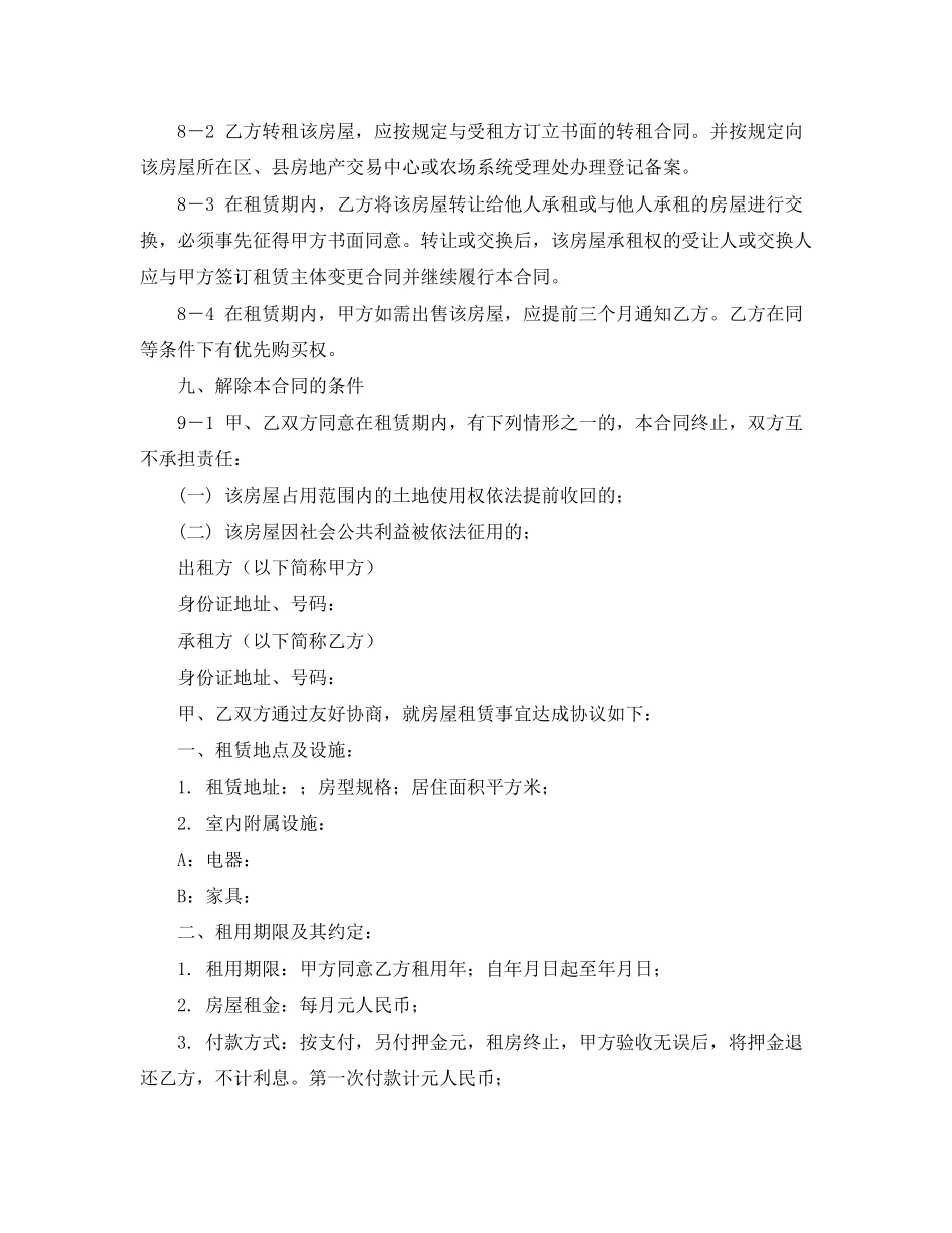 廉租房买卖协议书范本_第2页