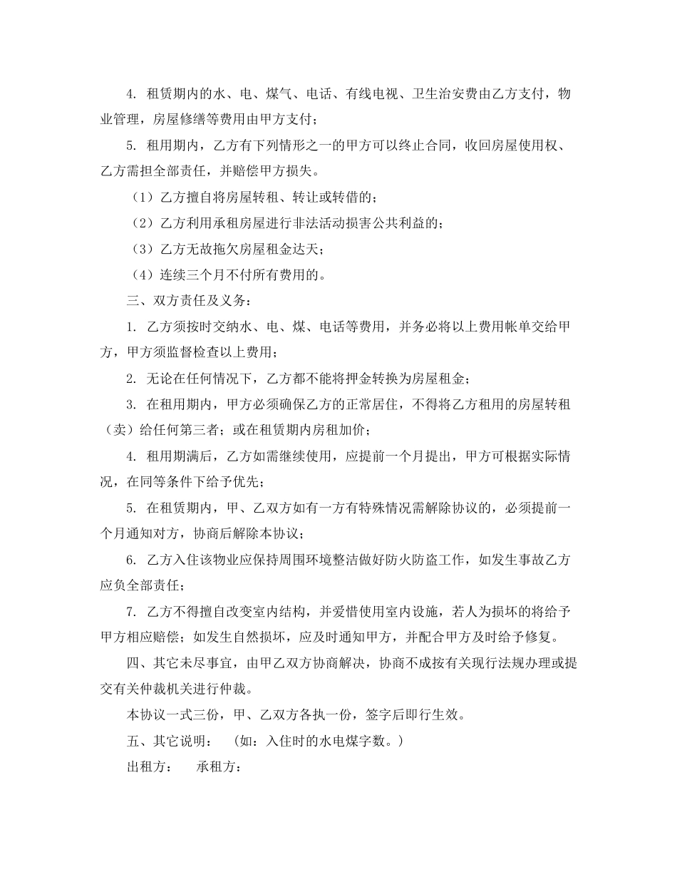 廉租房买卖协议书范本_第3页