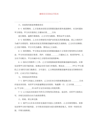 廉租房买卖协议书范本