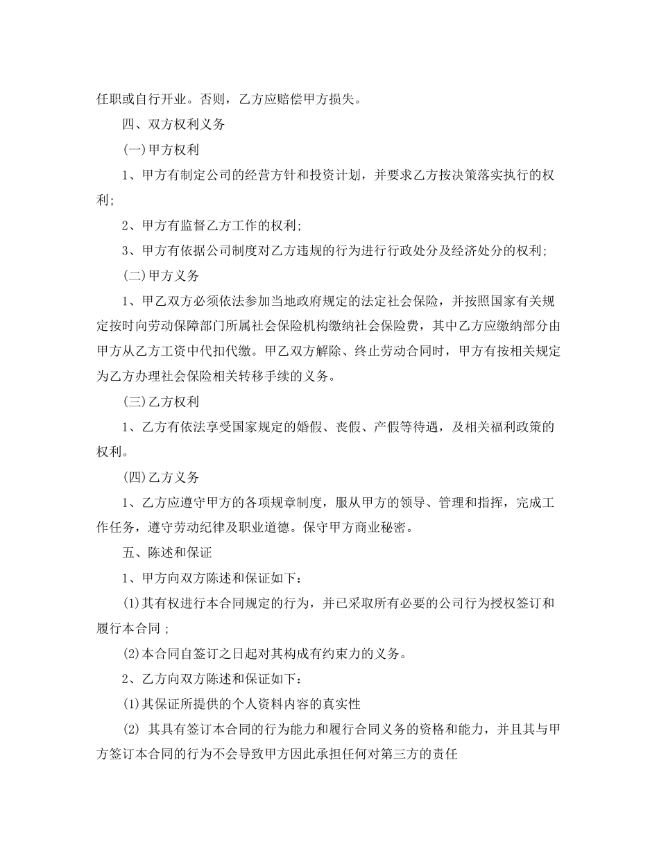 总经理助理劳动合同_第2页