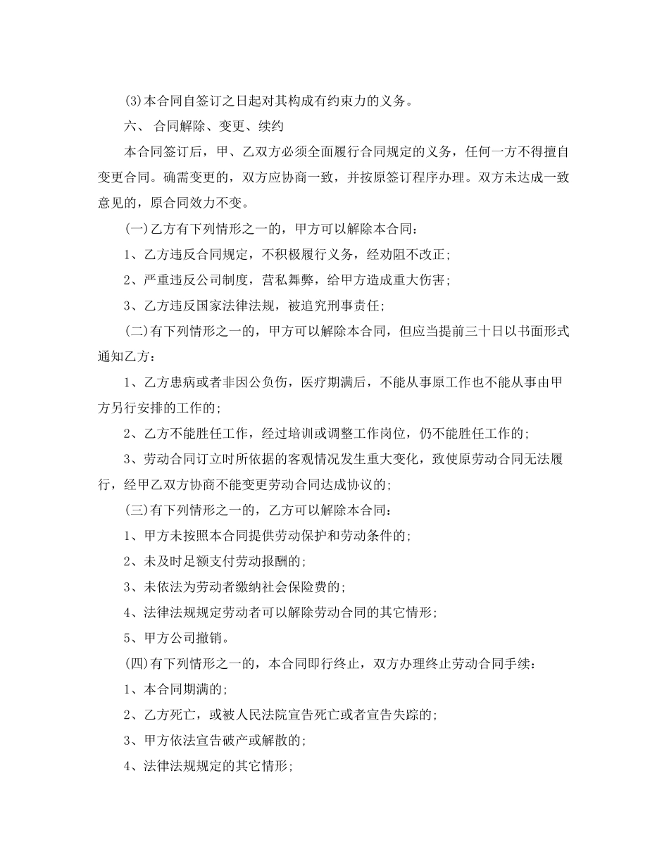 总经理助理劳动合同_第3页