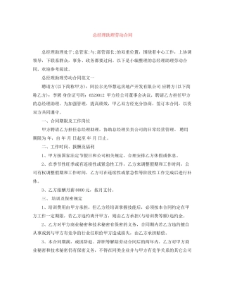 总经理助理劳动合同