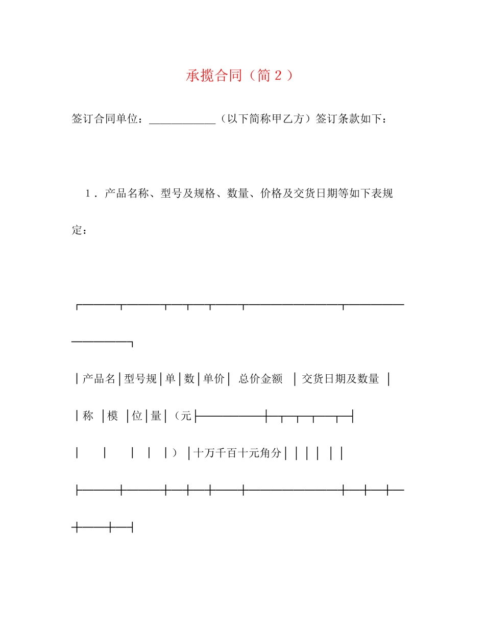承揽合同（简２）2)_第1页