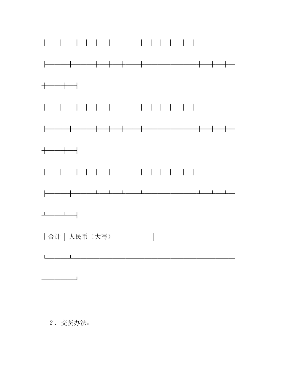 承揽合同（简２）2)_第2页