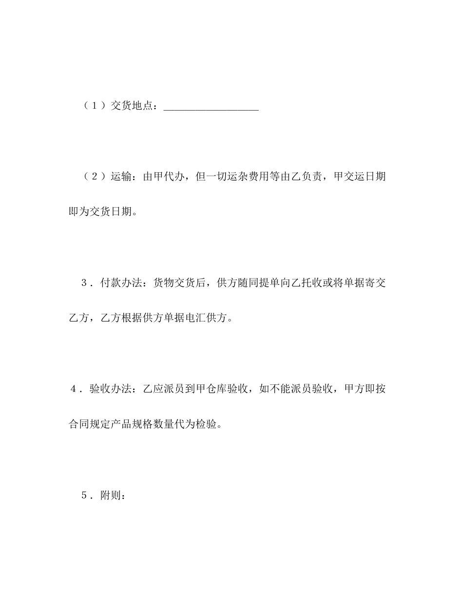 承揽合同（简２）2)_第3页