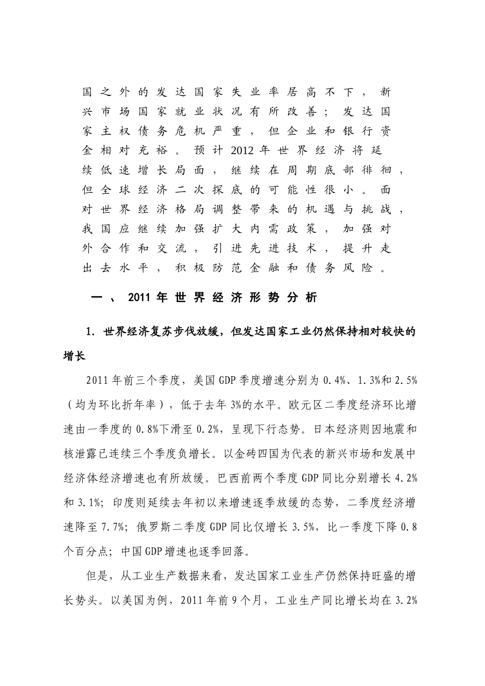 XXXX年世界经济形势分析及XXXX年展望(国家信息中心)_第2页