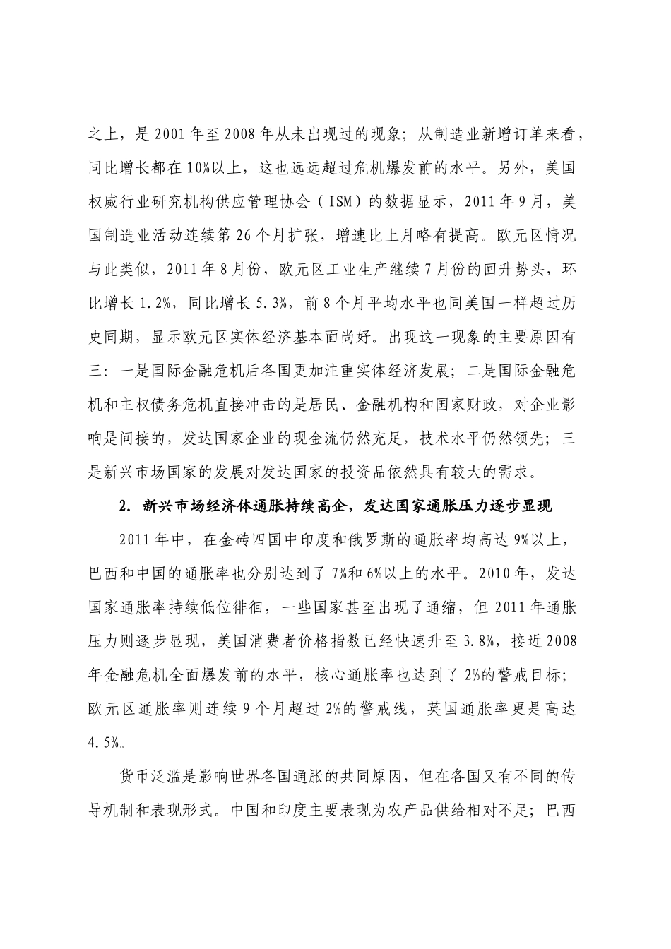 XXXX年世界经济形势分析及XXXX年展望(国家信息中心)_第3页