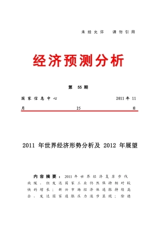 XXXX年世界经济形势分析及XXXX年展望(国家信息中心)