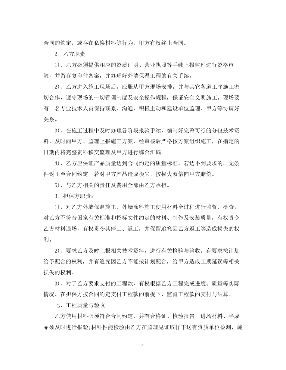 外墙保温材料施工合同范本_第3页