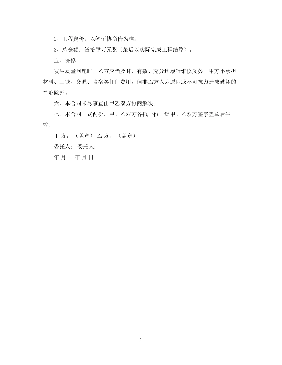 零星工程维修合同模板_第2页