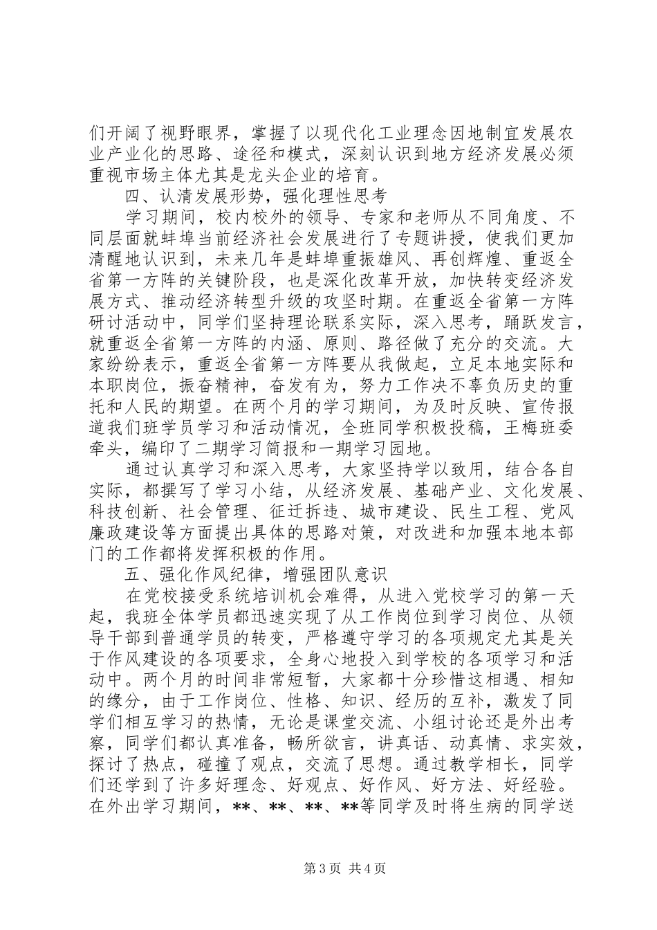 县党员干部党校学习总结_第3页