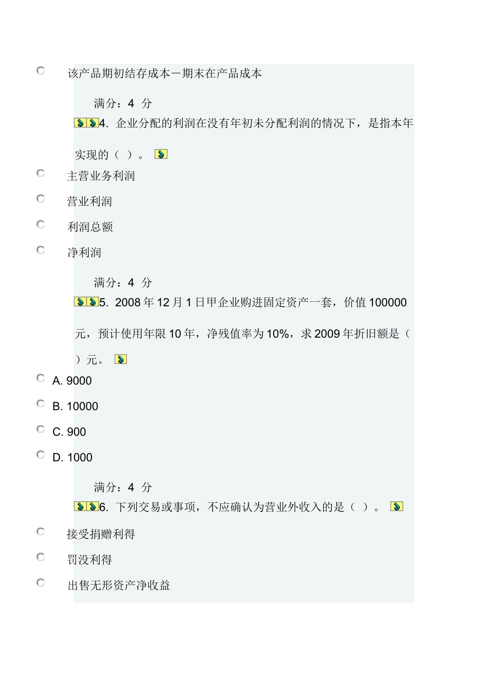 会计案例在线作业一_第2页