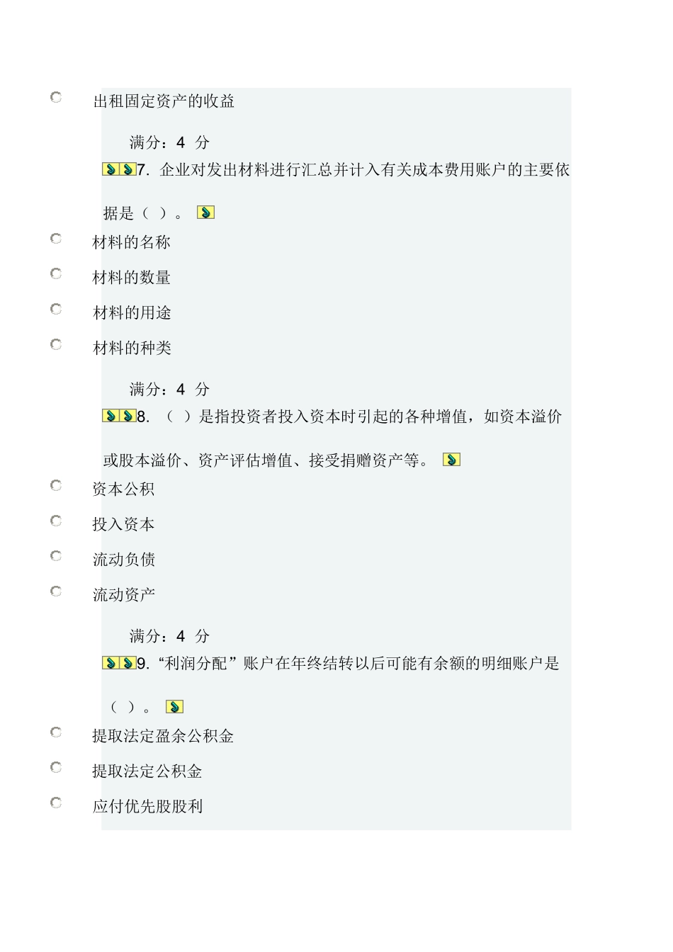 会计案例在线作业一_第3页