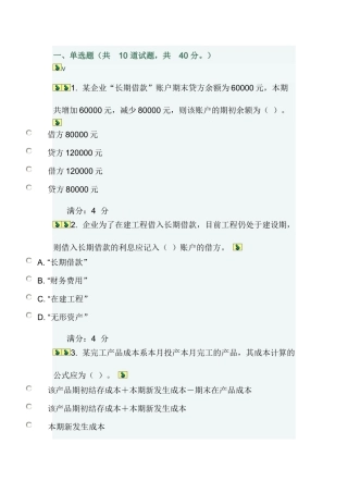 会计案例在线作业一