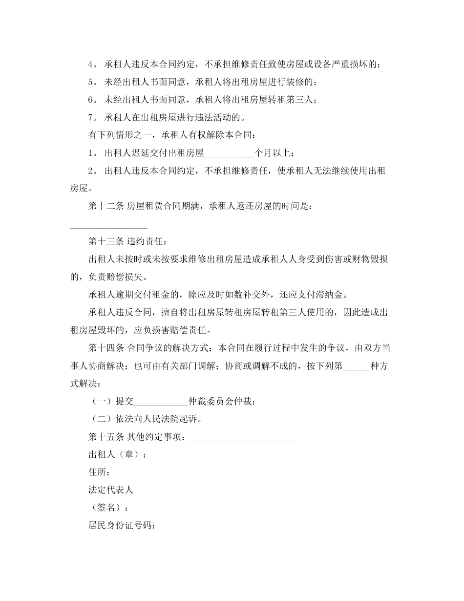 武汉市房屋租赁合同范本_第2页