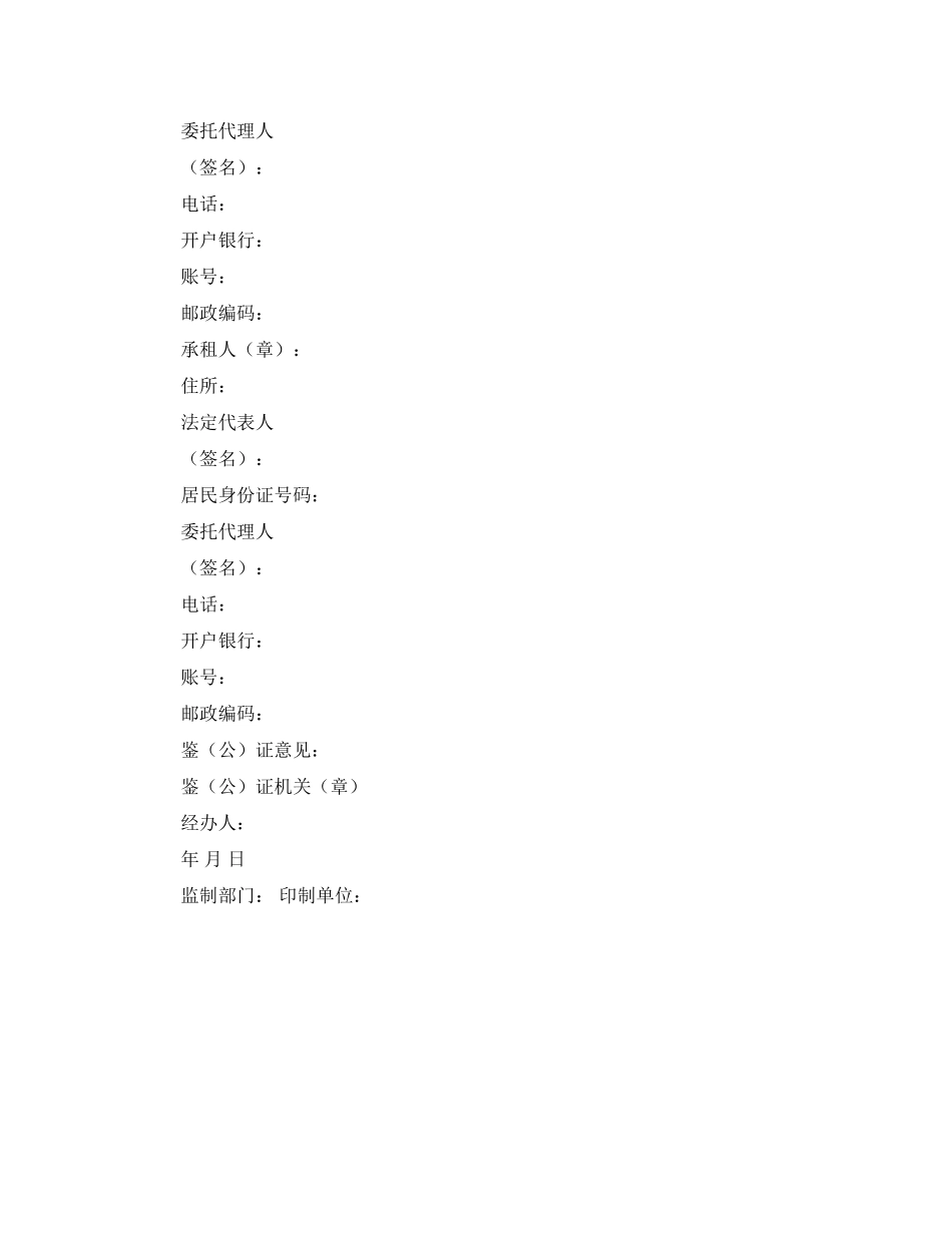 武汉市房屋租赁合同范本_第3页
