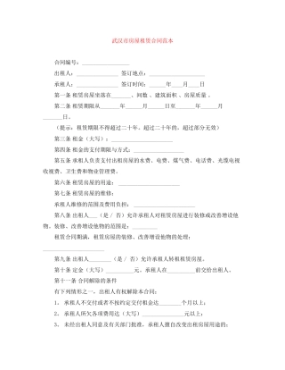 武汉市房屋租赁合同范本