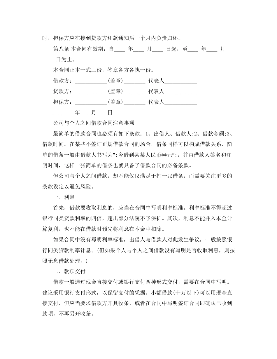 公司之间借款合同范本_第2页