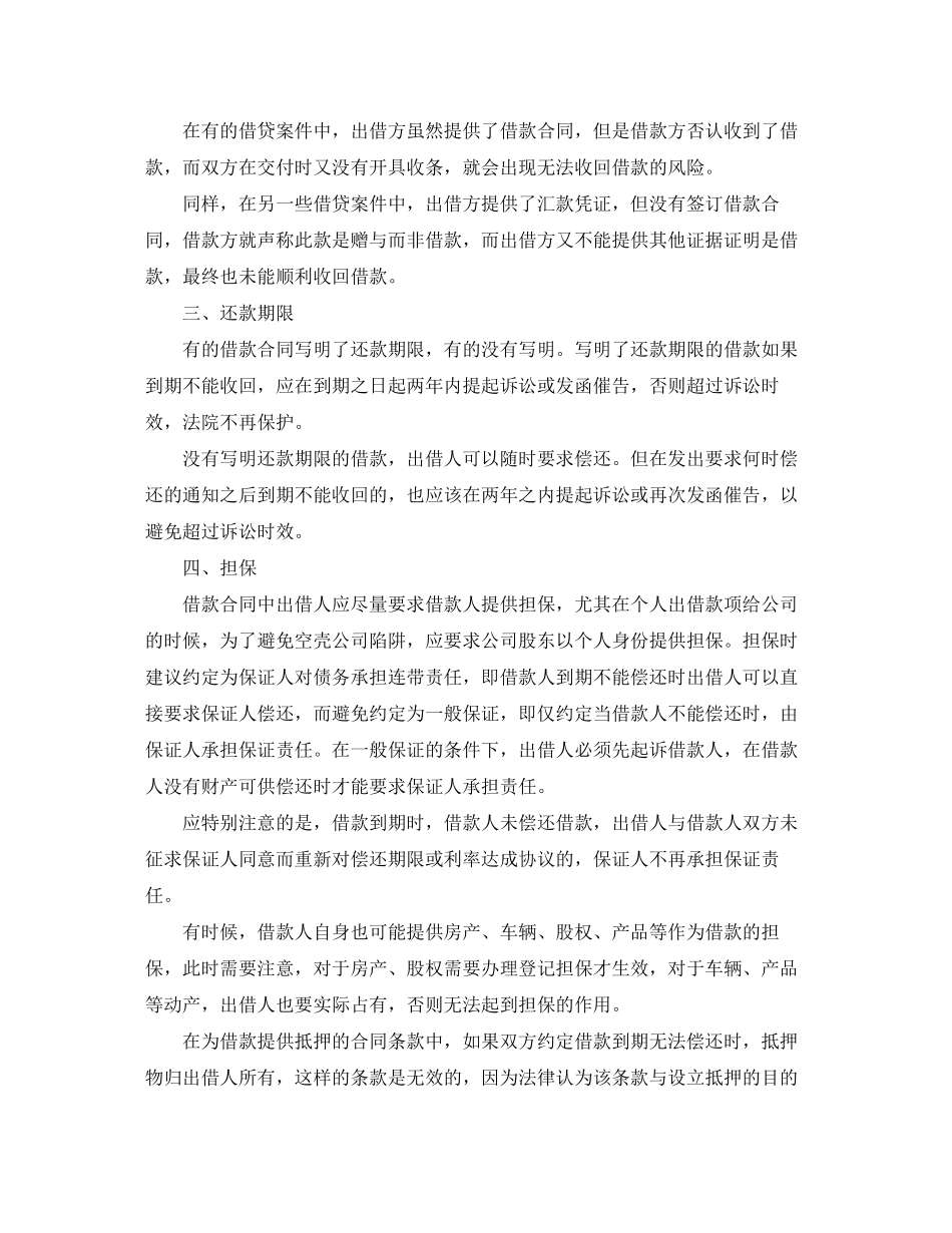 公司之间借款合同范本_第3页