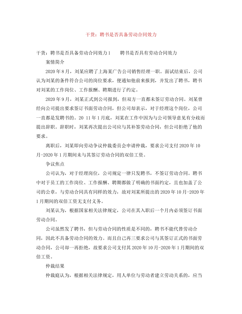 干货聘书是否具备劳动合同效力_第1页