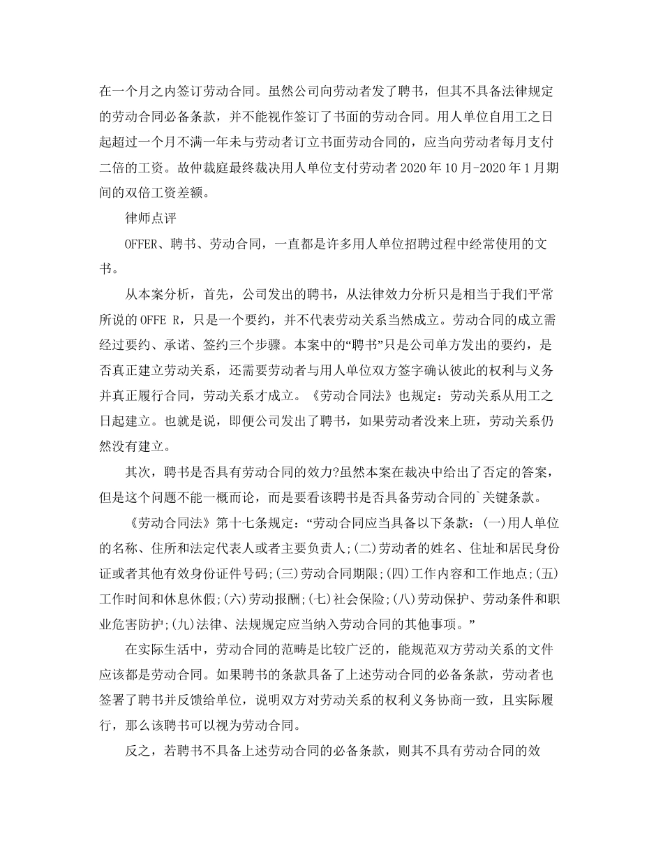 干货聘书是否具备劳动合同效力_第2页