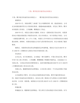 干货聘书是否具备劳动合同效力