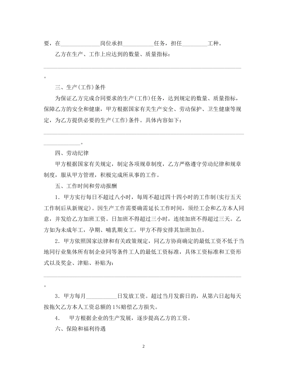 云南省私营企业职工劳动合同书_第2页