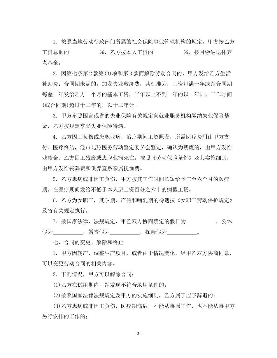 云南省私营企业职工劳动合同书_第3页