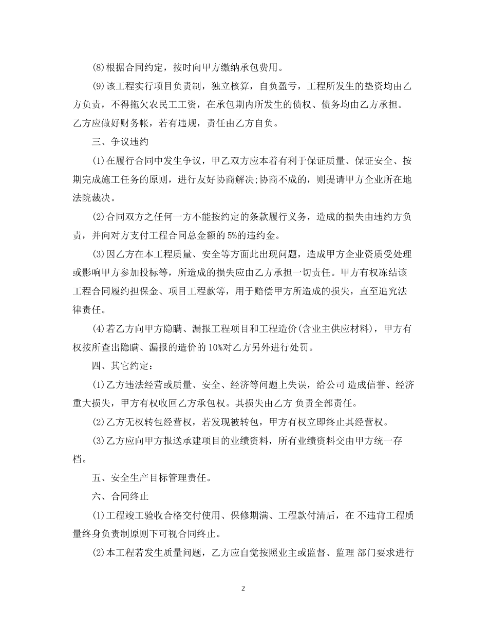 企业内部承包经营合同范文_第2页