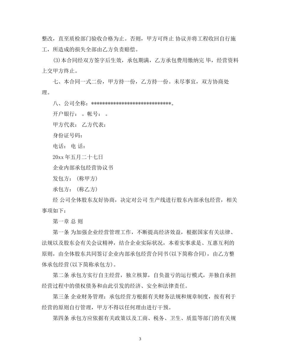 企业内部承包经营合同范文_第3页