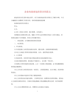 企业内部承包经营合同范文