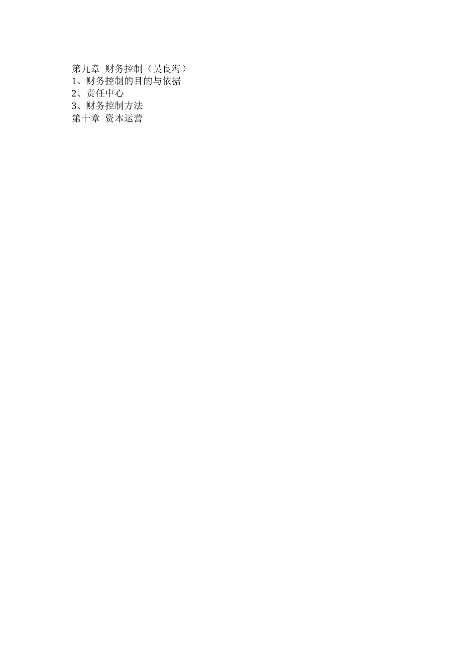 财务管理大纲(121)(1)_第2页