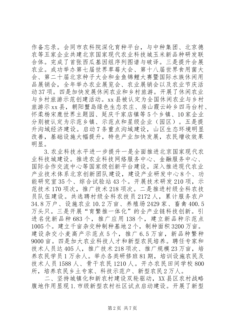 市委农工委工作总结报告_第2页