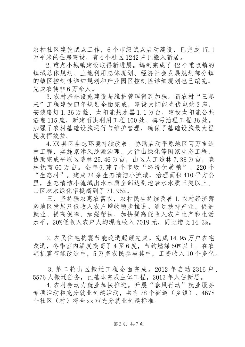 市委农工委工作总结报告_第3页